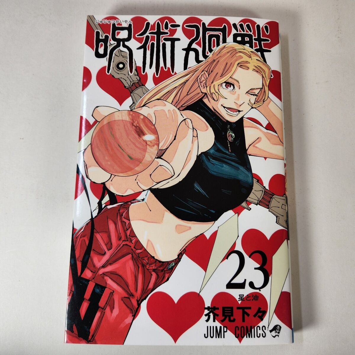 Jujutsu Kaisen Vol 23 Manga by Gege Akutami